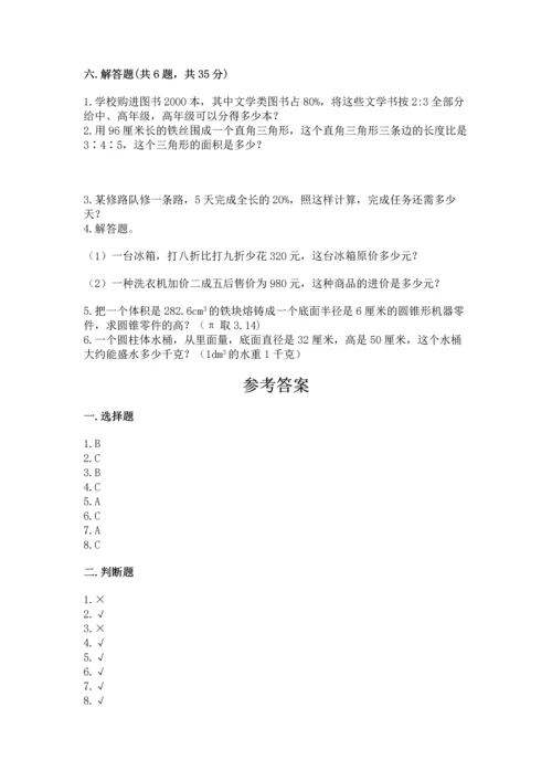 小学数学毕业测试卷附答案【预热题】.docx