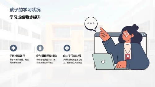 家校携手，共育未来