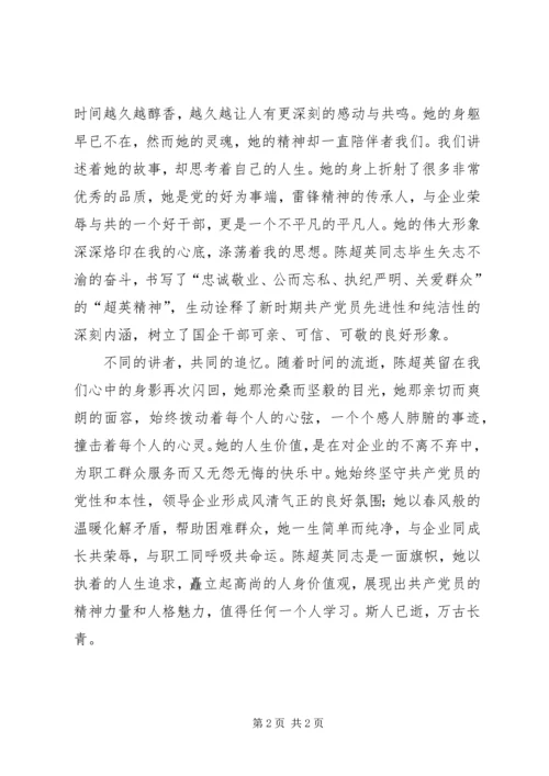 大姐书记陈超英学习心得 (4).docx
