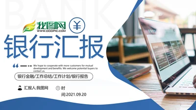 银行理财计划总结汇报分析报告PPT模板