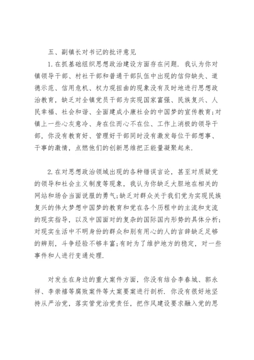 民主生活会对乡镇党委书记的批评意见.docx