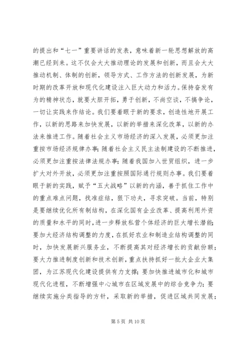 始终保持奋发有为的精神状态心得体会.docx