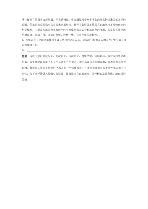 高二语文第一单元单元任务群(一)认识理论的价值和思辨的力量教学设计.docx