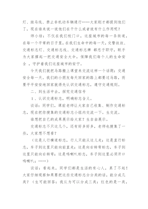 交通安全教育课教学设计.docx