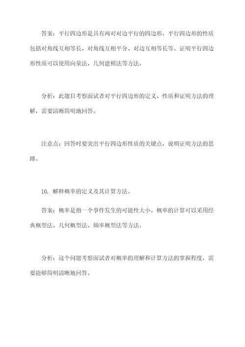 教师数学结构化面试题目