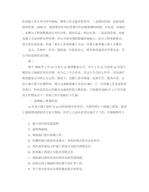 精编之项目经理个人年度工作总结范文三篇.docx