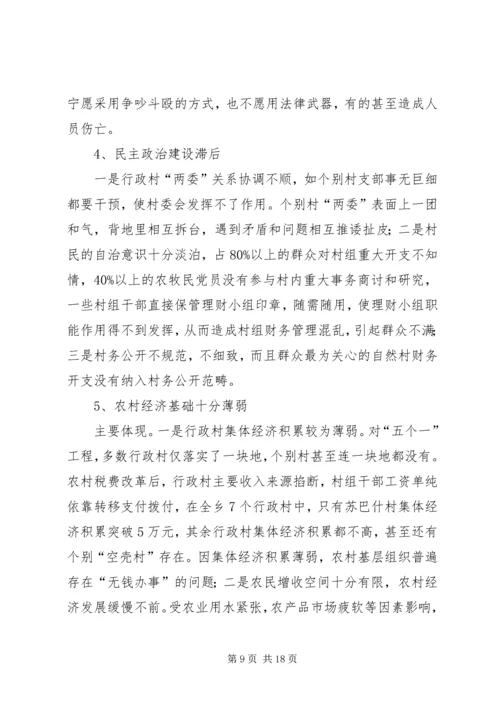 基层组织和谐研究报告.docx