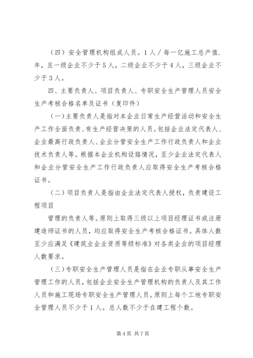 安全生产许可证汇报材料 (4).docx