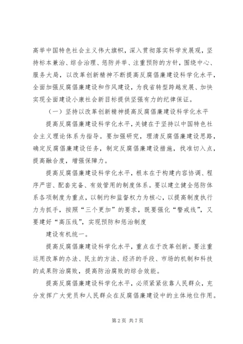 省第八次党代会张庆黎代表第七届省委向大会作的报告 (5).docx