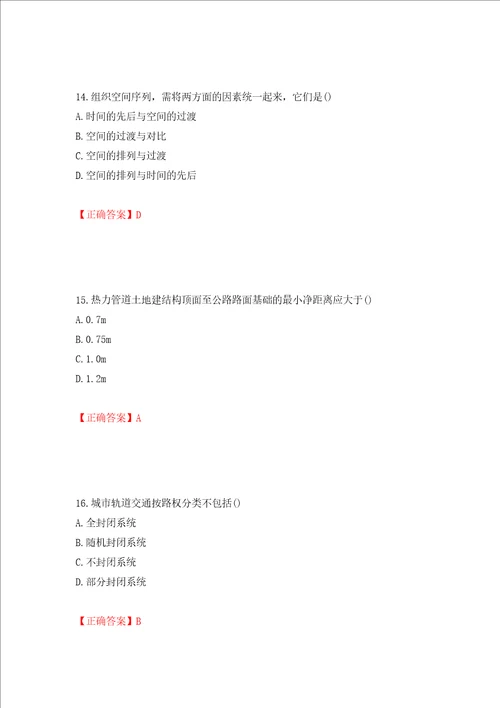 城乡规划师相关知识考试试题押题卷及答案第58期