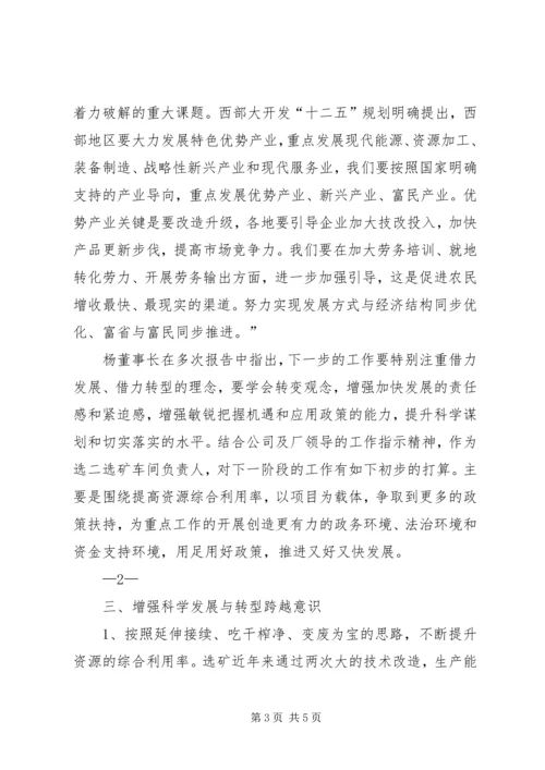 学习研究政策经验谋划推动转型跨越式发展心得体会 (4).docx