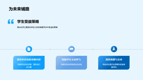 地理实地考察深度解析