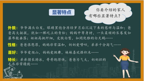 统编版语文四年级上册 第二单元习作：  我的家人课件