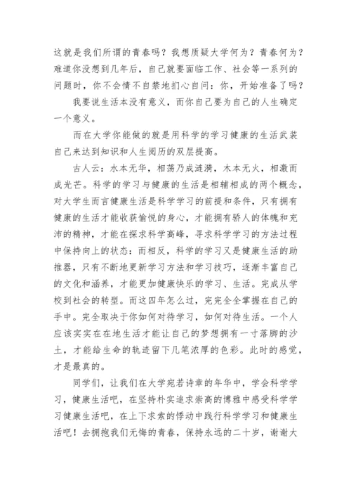 最新崇尚科学的演讲稿7篇.docx