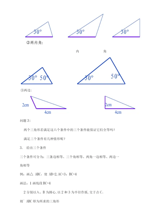 11.2全等三角形的判定sss教案.docx