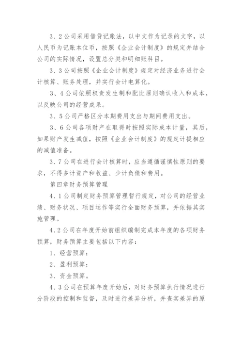 公司财务部管理制度_5.docx