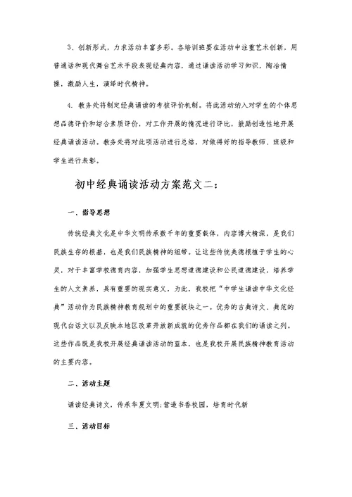 初中经典诵读活动方案
