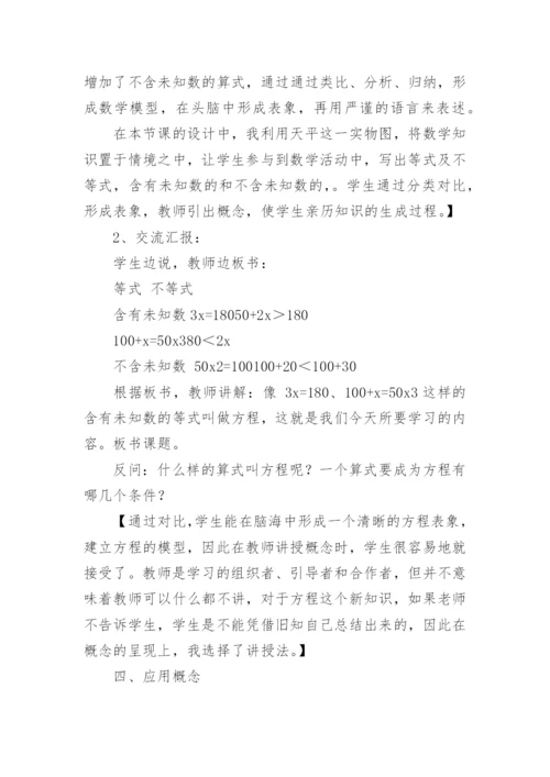 小学数学单元教学设计.docx