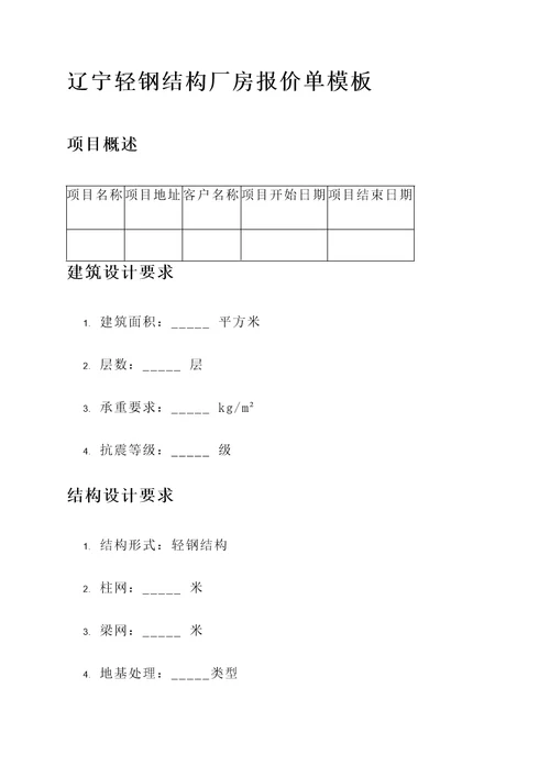 辽宁轻钢结构厂房报价单