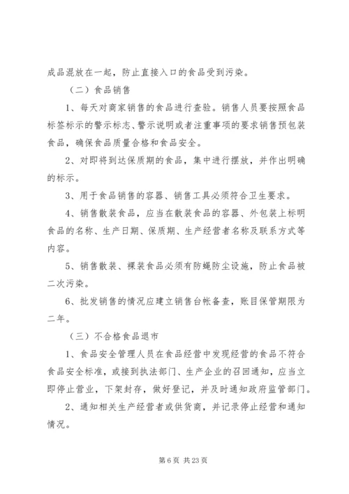 职工食堂承包经营方案(精) (4).docx