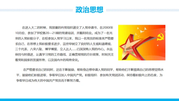 真实内容国家奖学金申请答辩通用PPT模版