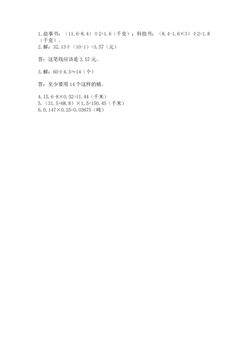 人教版五年级上册数学期中测试卷全面.docx