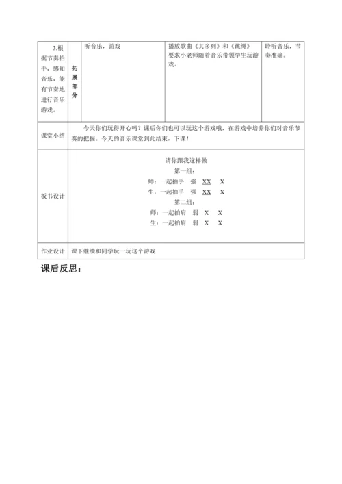 【新教材】人音版（2024）一年级上册第三单元《请你像我这样做》（音乐游戏）教案