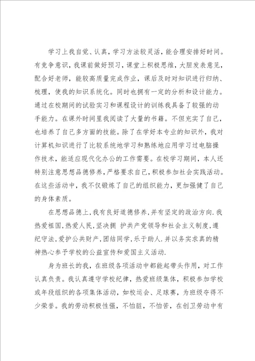 大学毕业生自我鉴定总结
