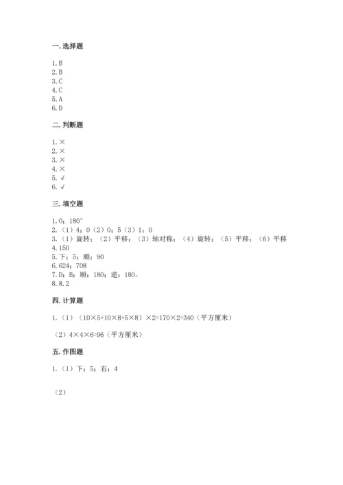 人教版五年级下册数学期末测试卷附答案【达标题】.docx