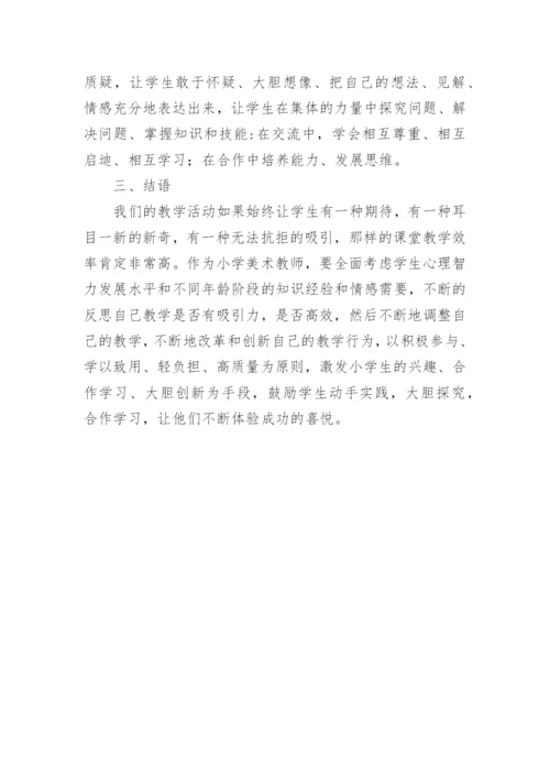 小学美术课程改革论文.docx