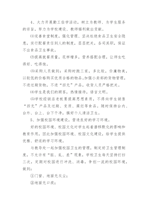 学校后勤服务精细化管理实施方案.docx