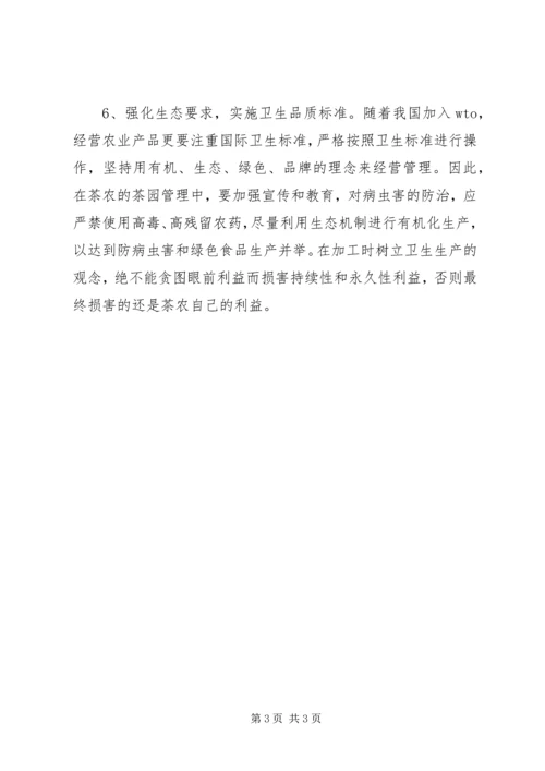 名优茶生产情况调研报告(2).docx