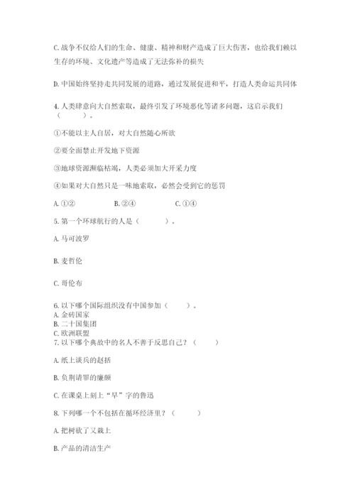 六年级下册道德与法治 期末检测卷精品【必刷】.docx