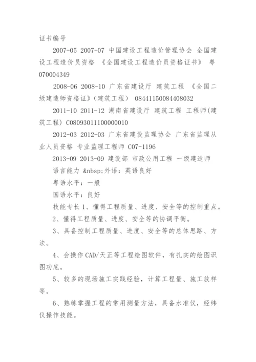 监理工程师个人简历参考.docx