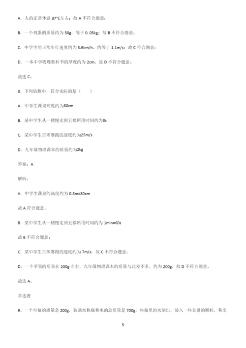 初中物理质量与密度知识点名师总结.docx