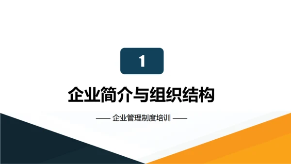 办公室企业规章制度管理培训通用PPT模版