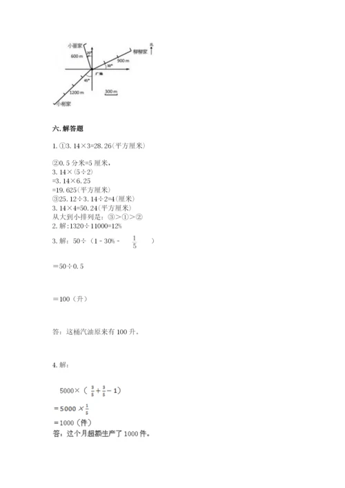 小学六年级数学上册期末考试卷附答案（黄金题型）.docx