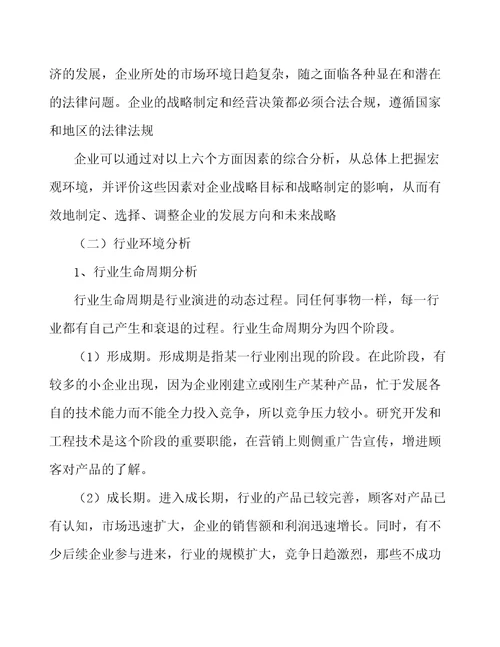 人造草坪公司企业战略方案