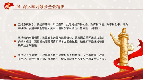 在党的二十届三中全会第二次全体会议上的讲话学习PPT课件