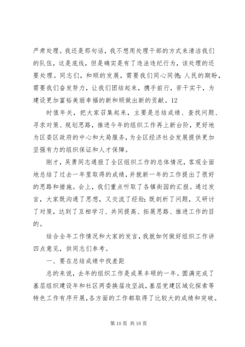 县委书记县委中心组学习会议讲话稿 (2).docx