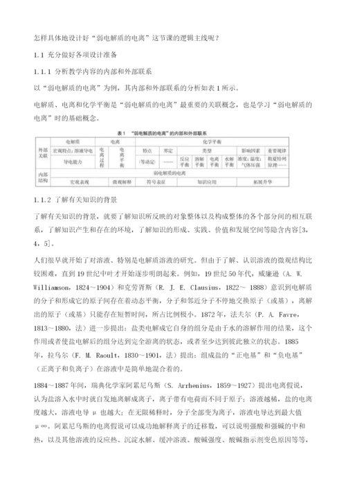 日常新课逻辑主线和亮点的教学设计.docx