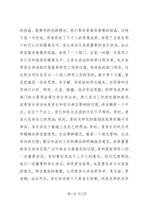 关于起草首长讲话的几个问题.docx