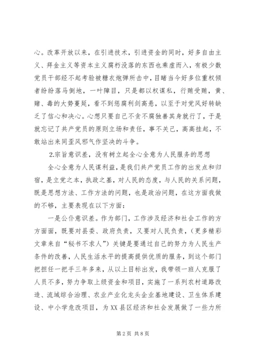 某主任党性分析报告 (2).docx