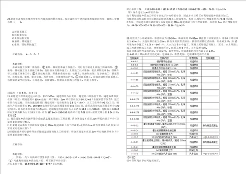 2021年二级造价工程师交通工程计量与计价实务模拟试卷1