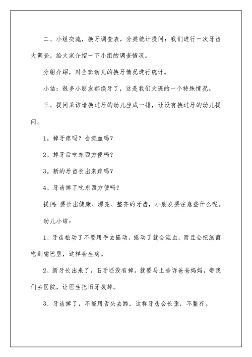 2022《换牙了》大班教案