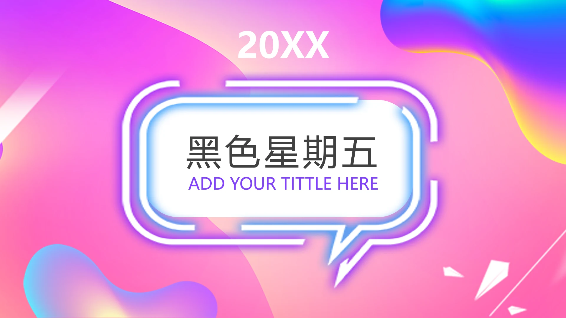 绚丽渐变粉色商务活动策划通用PPT模板