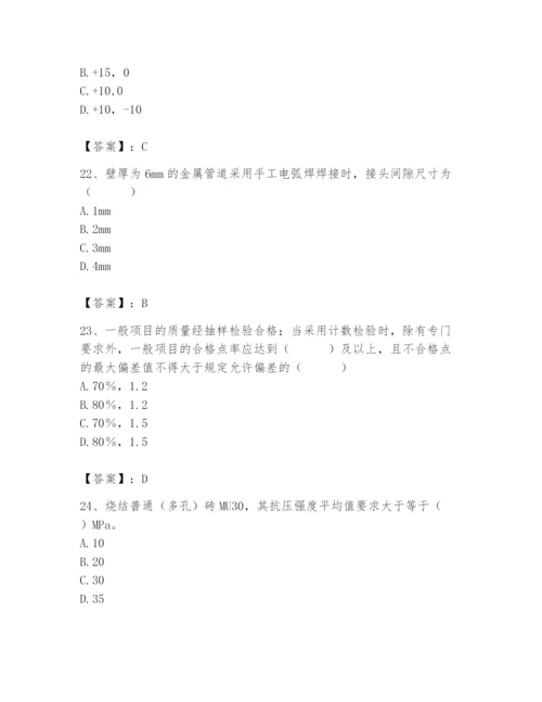 2024年质量员之市政质量专业管理实务题库及答案【真题汇编】.docx