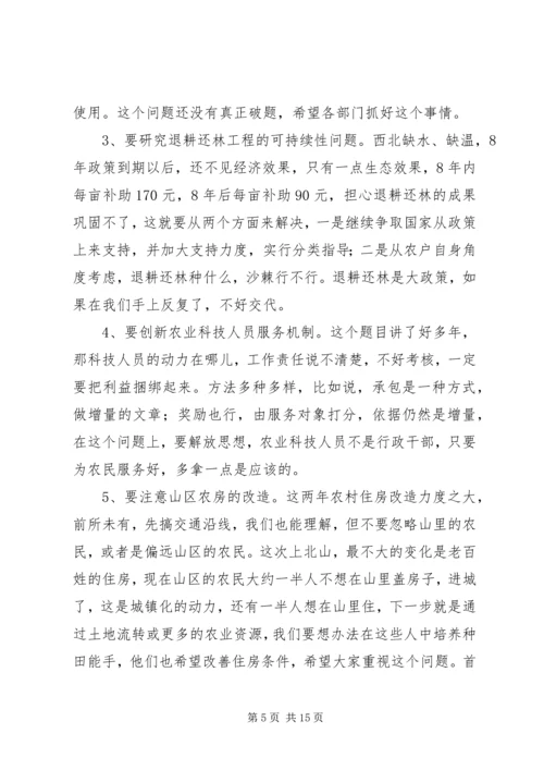 农口工作会议讲话 (2).docx