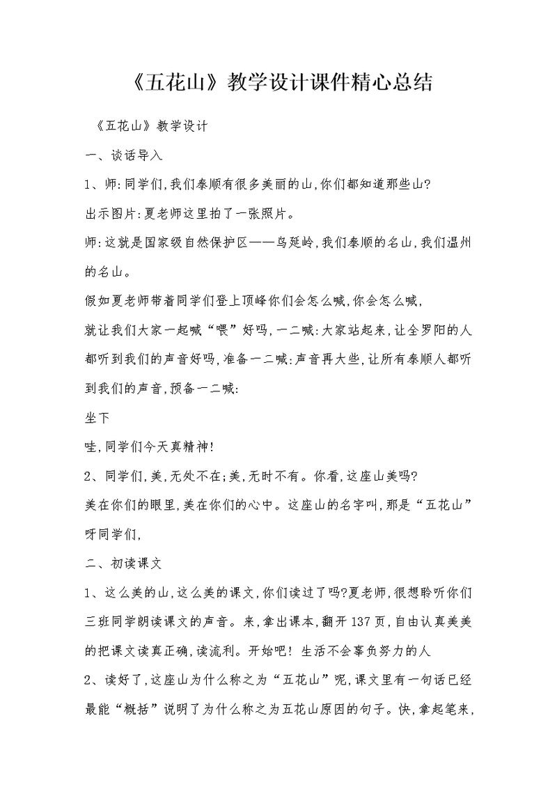 《五花山》教学设计课件精心总结