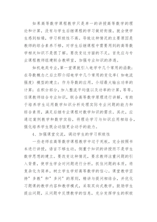 浅谈高职数学的教学改革的几点思考论文.docx